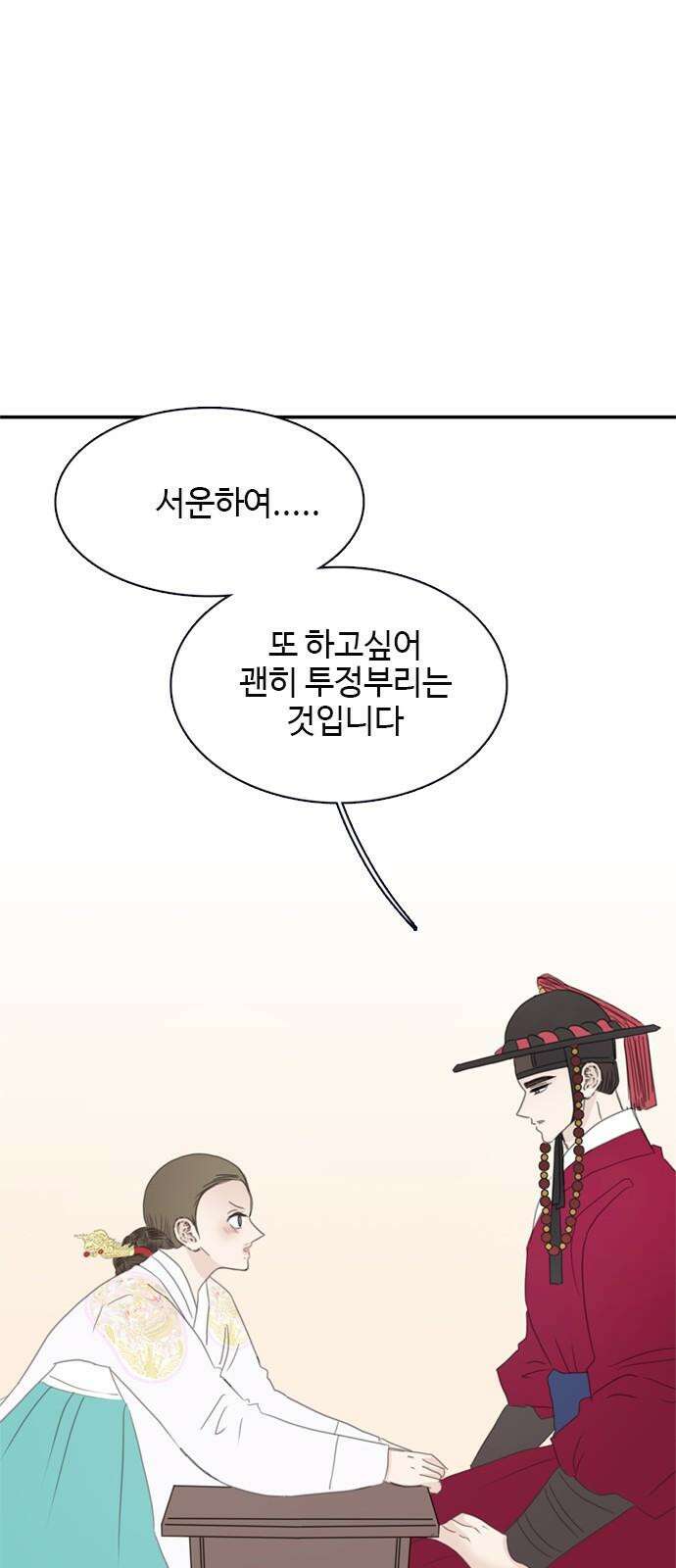 세자와 세자빈의 계약혼인전 50화 - 그 날밤의 진실은 65