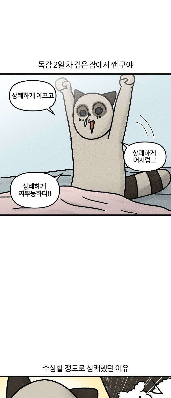구야는 신입 35화 재택근무 2