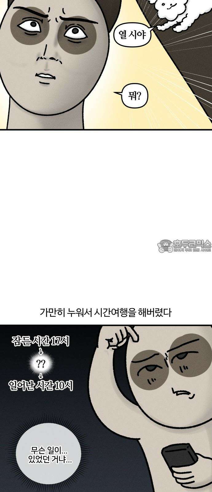 구야는 신입 35화 재택근무 3
