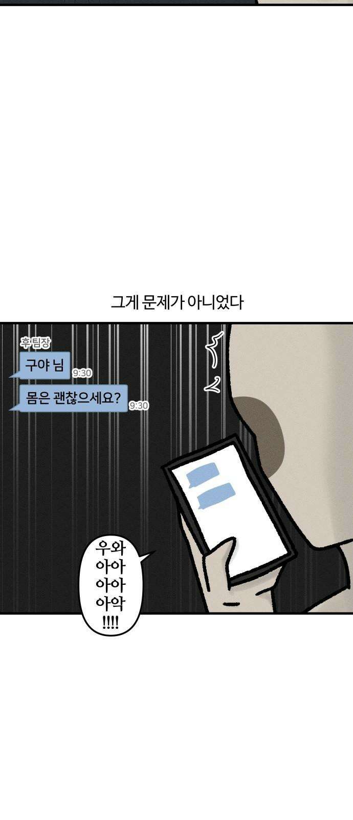 구야는 신입 35화 재택근무 4
