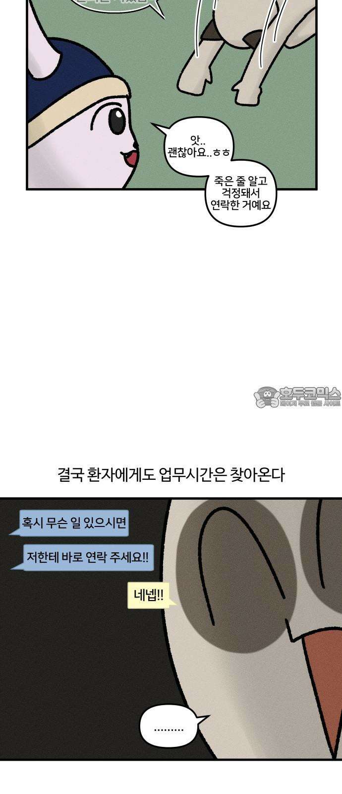 구야는 신입 35화 재택근무 6