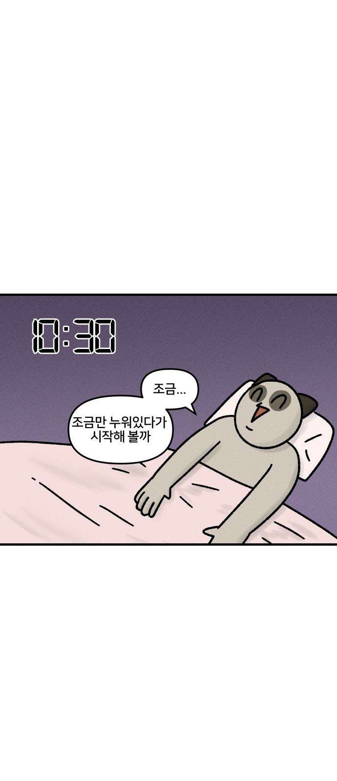 구야는 신입 35화 재택근무 7