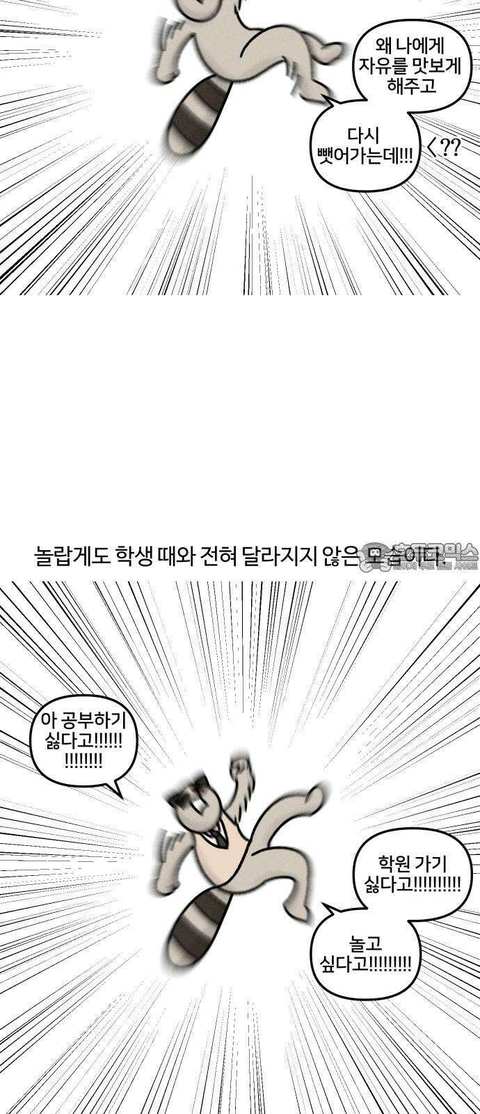 구야는 신입 35화 재택근무 9