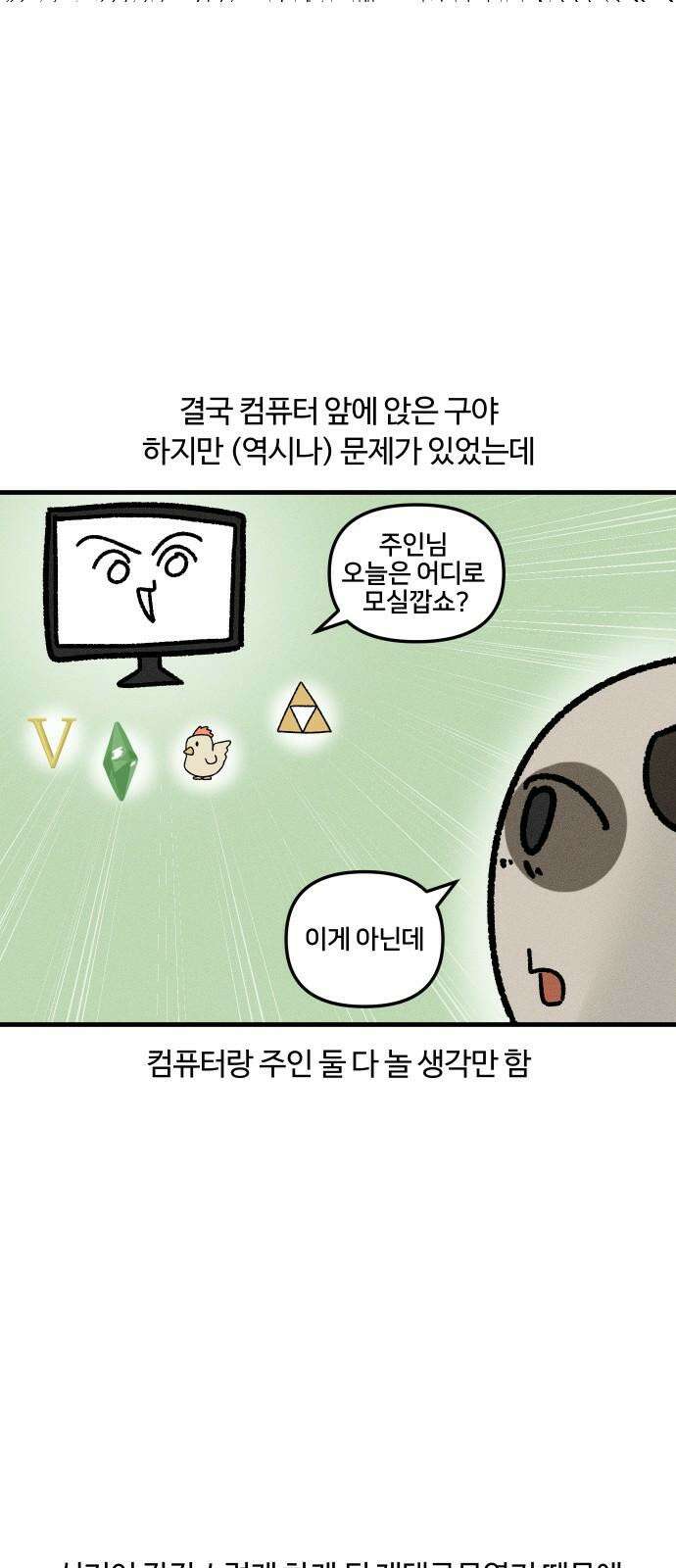 구야는 신입 35화 재택근무 10
