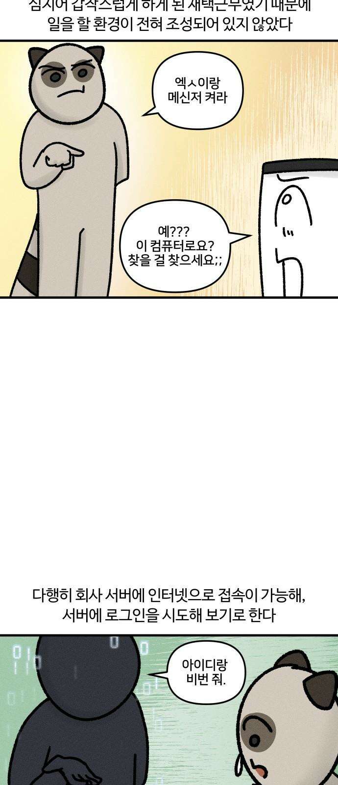 구야는 신입 35화 재택근무 11