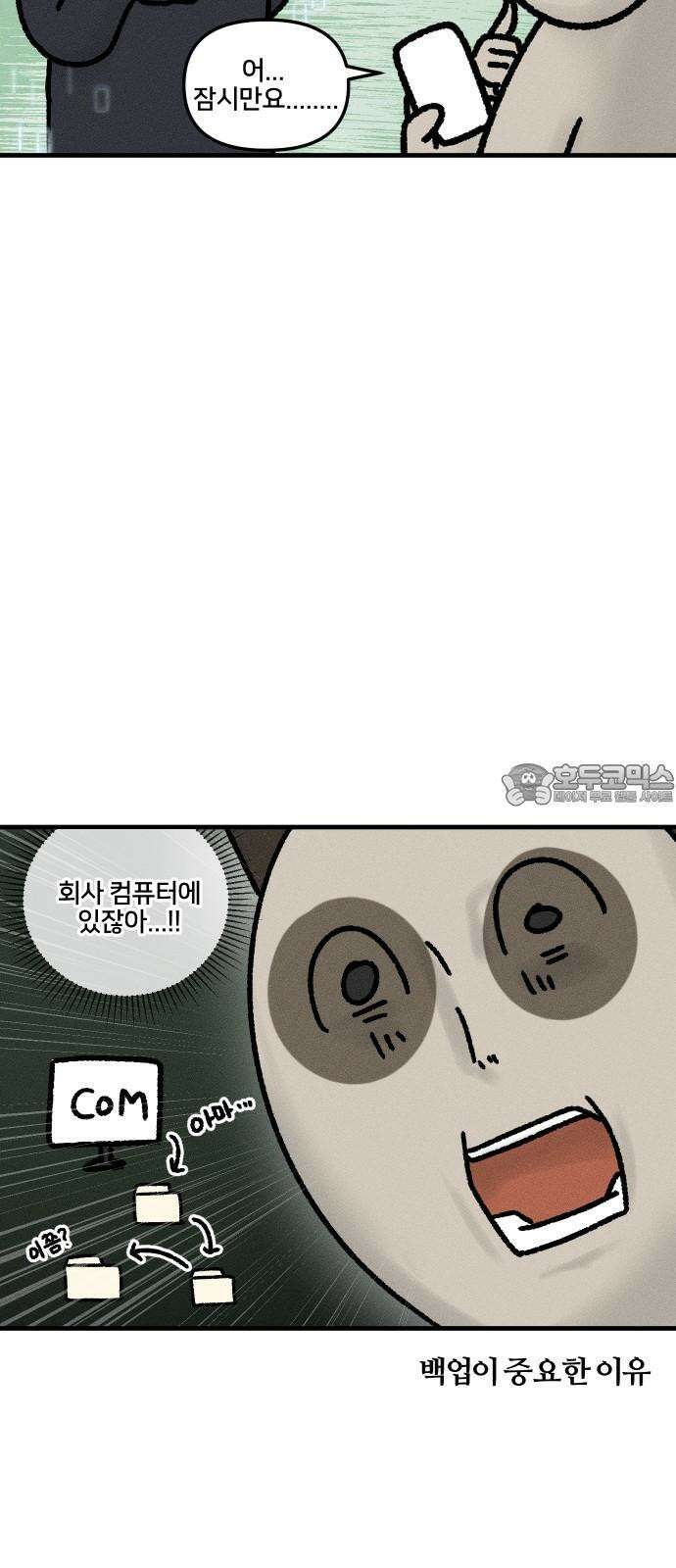 구야는 신입 35화 재택근무 12