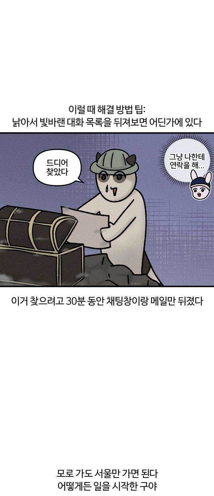 구야는 신입 35화 재택근무 13