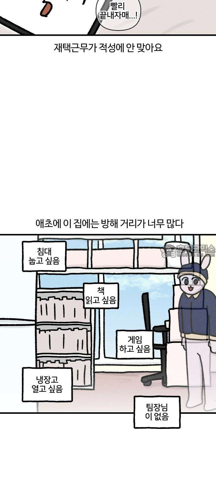 구야는 신입 35화 재택근무 15