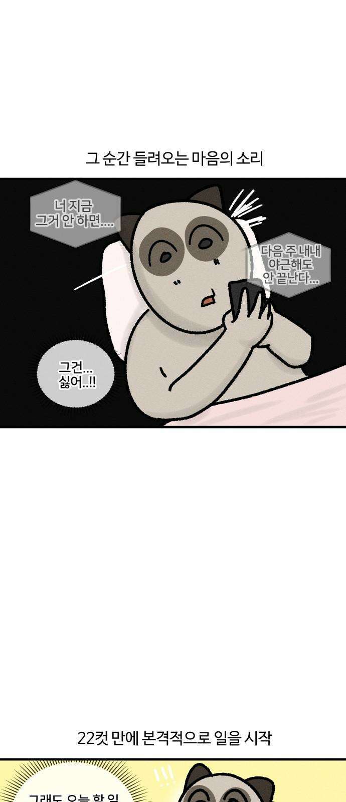 구야는 신입 35화 재택근무 16