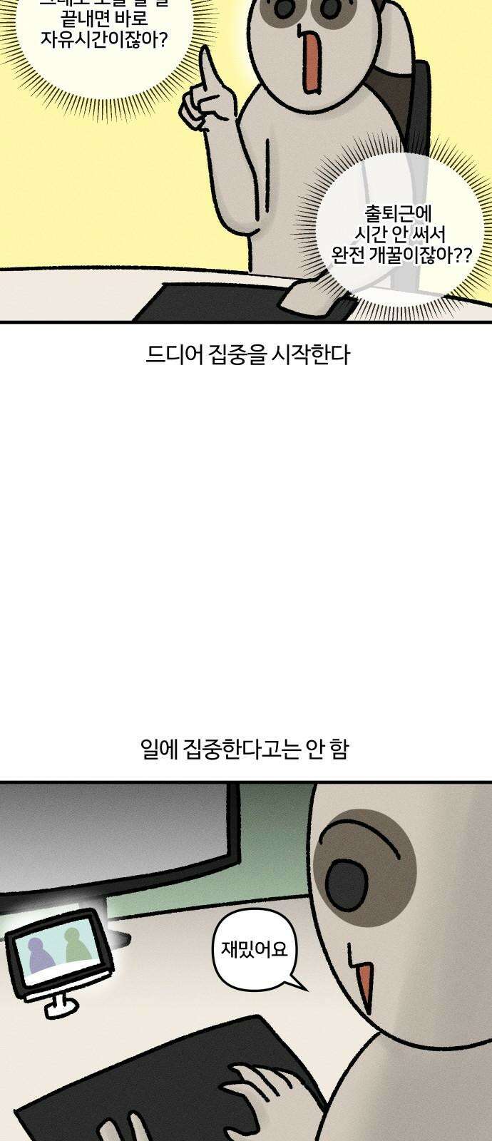 구야는 신입 35화 재택근무 17