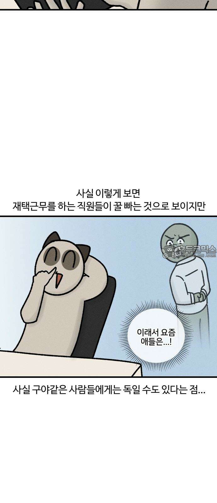 구야는 신입 35화 재택근무 18