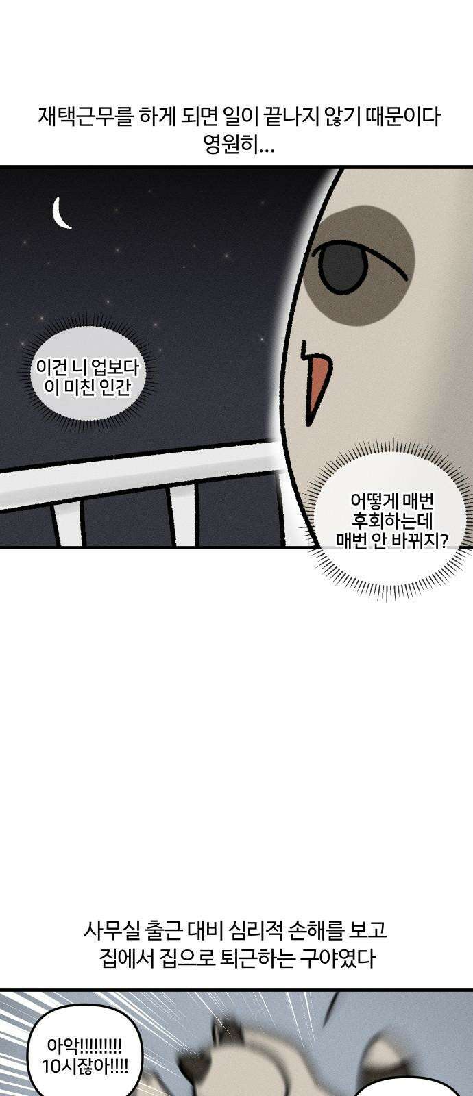 구야는 신입 35화 재택근무 19