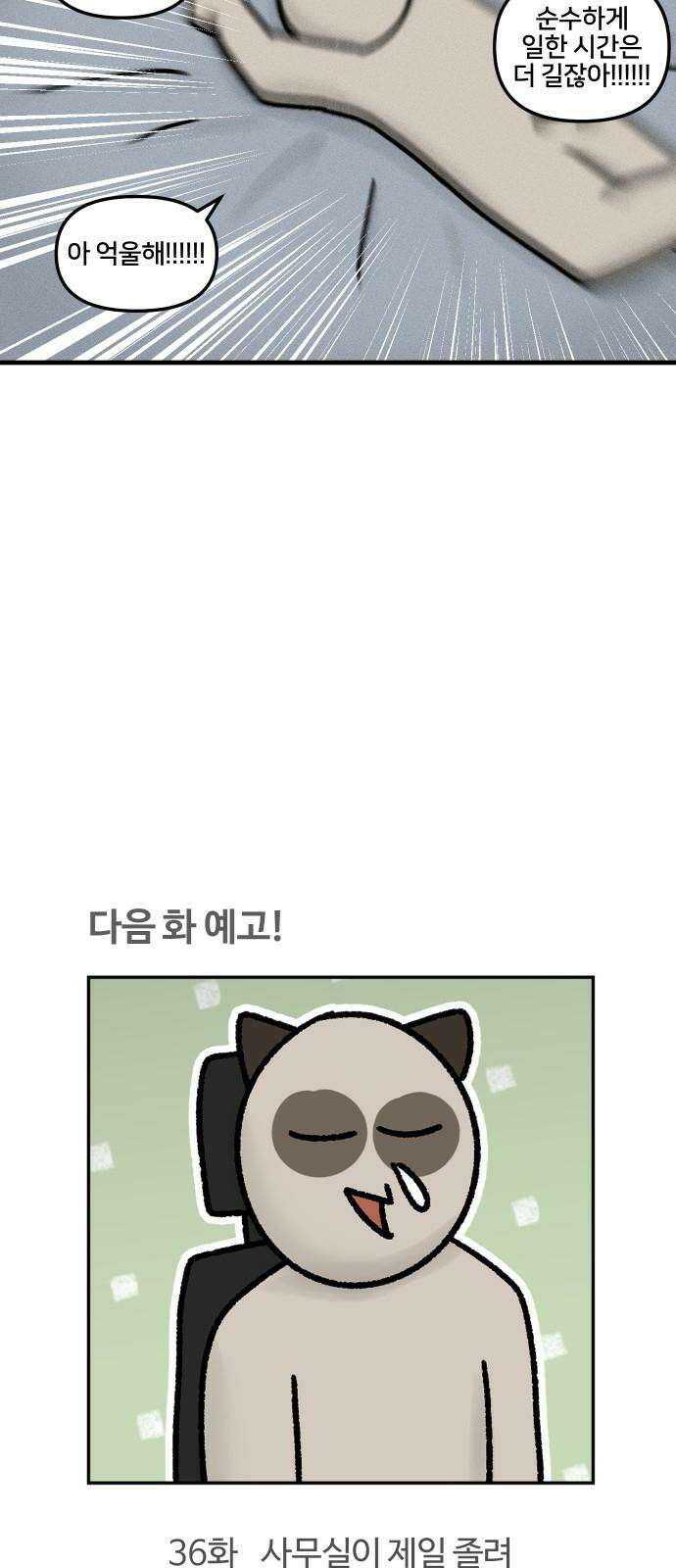 구야는 신입 35화 재택근무 20