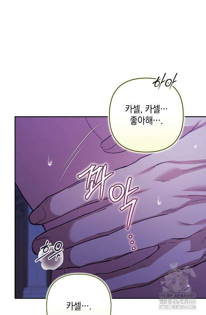 이 결혼은 어차피 망하게 되어 있다 88화 17