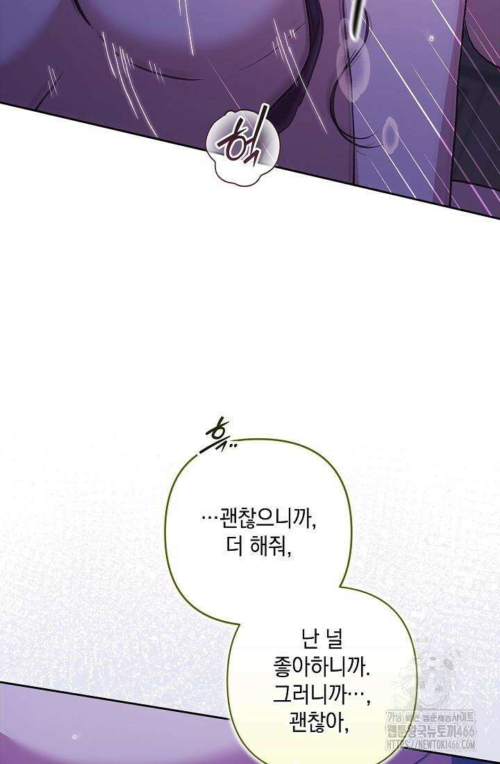 이 결혼은 어차피 망하게 되어 있다 88화 19