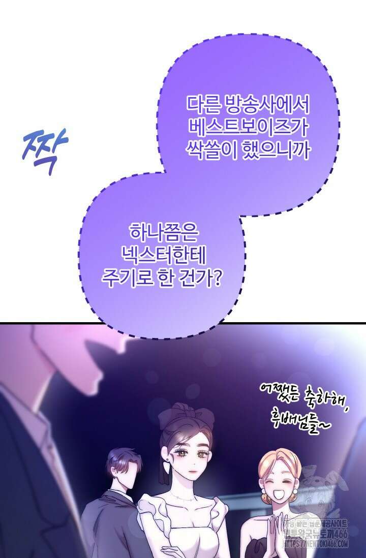 연기 천재, TOP 아이돌! 70화 7