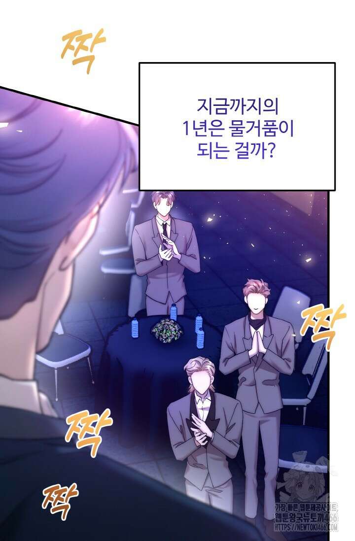 연기 천재, TOP 아이돌! 70화 13