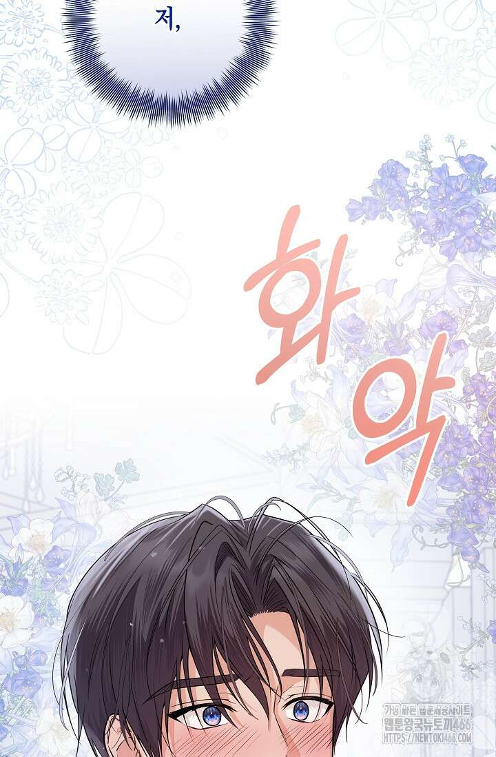 일코하는 황녀님 42화 2