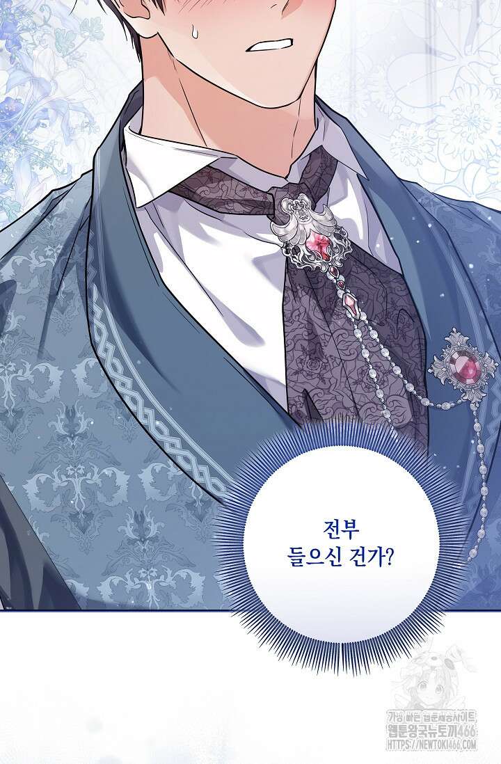 일코하는 황녀님 42화 3