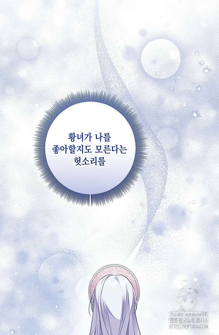 일코하는 황녀님 42화 4