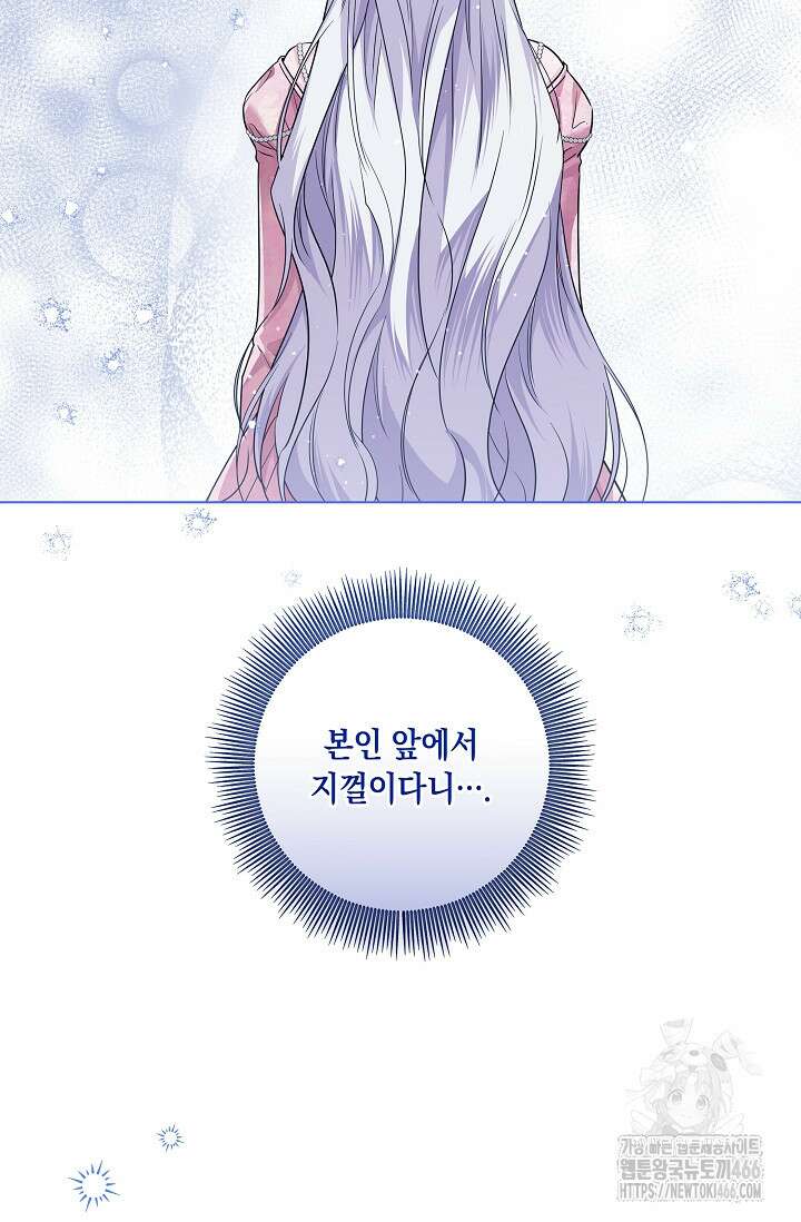 일코하는 황녀님 42화 5