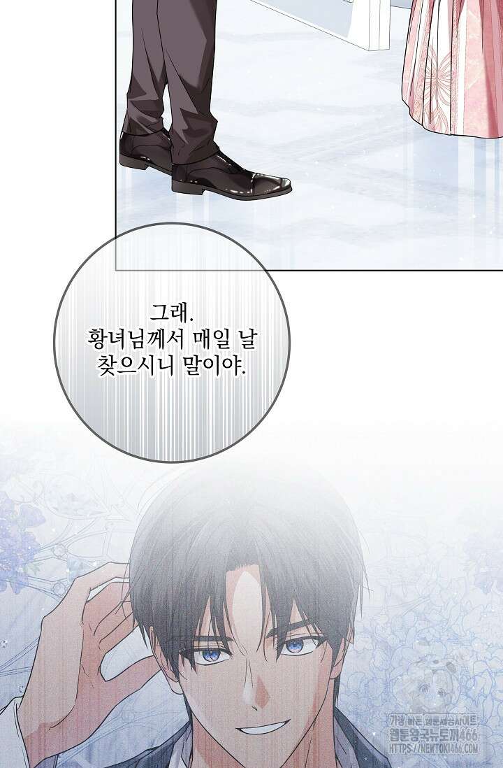 일코하는 황녀님 42화 9