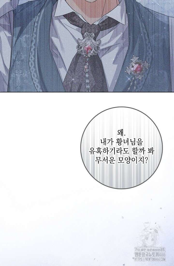 일코하는 황녀님 42화 10