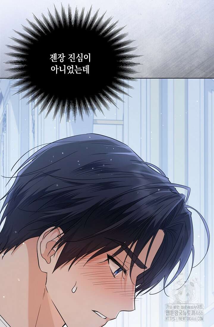 일코하는 황녀님 42화 11