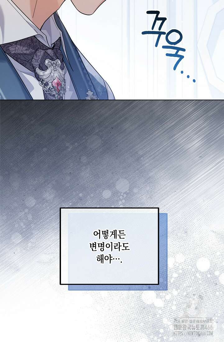 일코하는 황녀님 42화 12