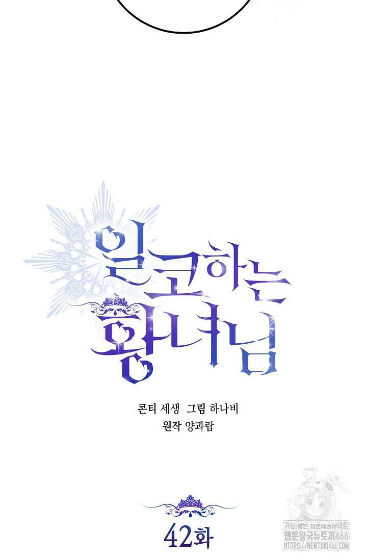 일코하는 황녀님 42화 15