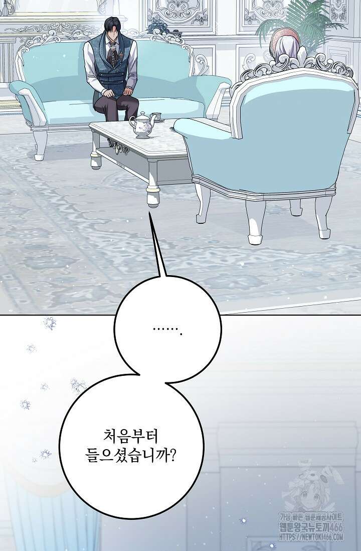 일코하는 황녀님 42화 18