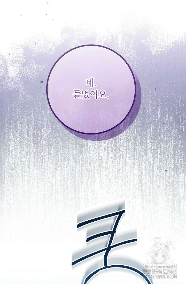 일코하는 황녀님 42화 20