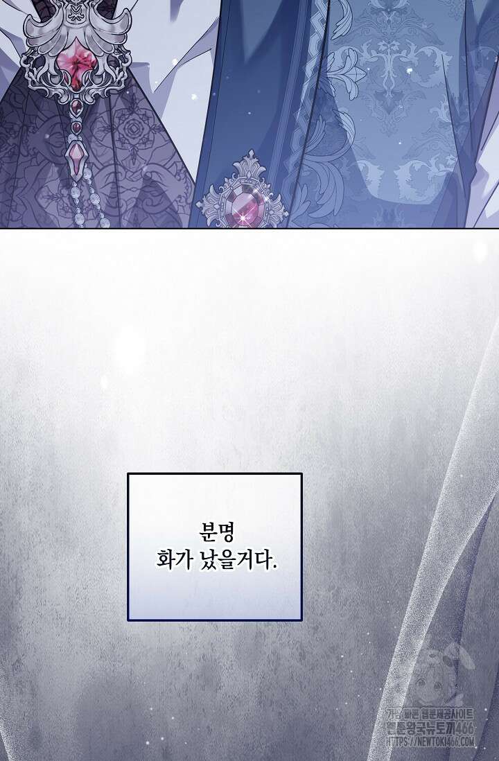 일코하는 황녀님 42화 22