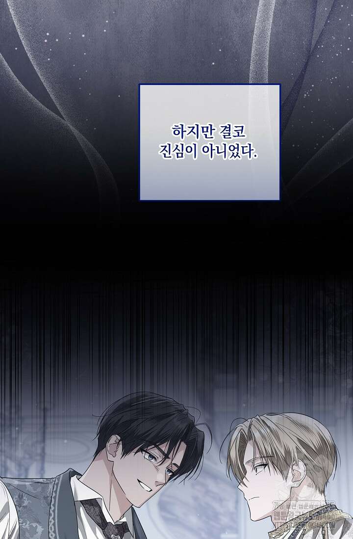 일코하는 황녀님 42화 23