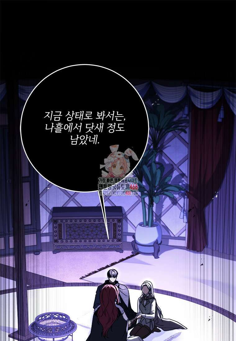 시한부라서 파업했는데 90화 1