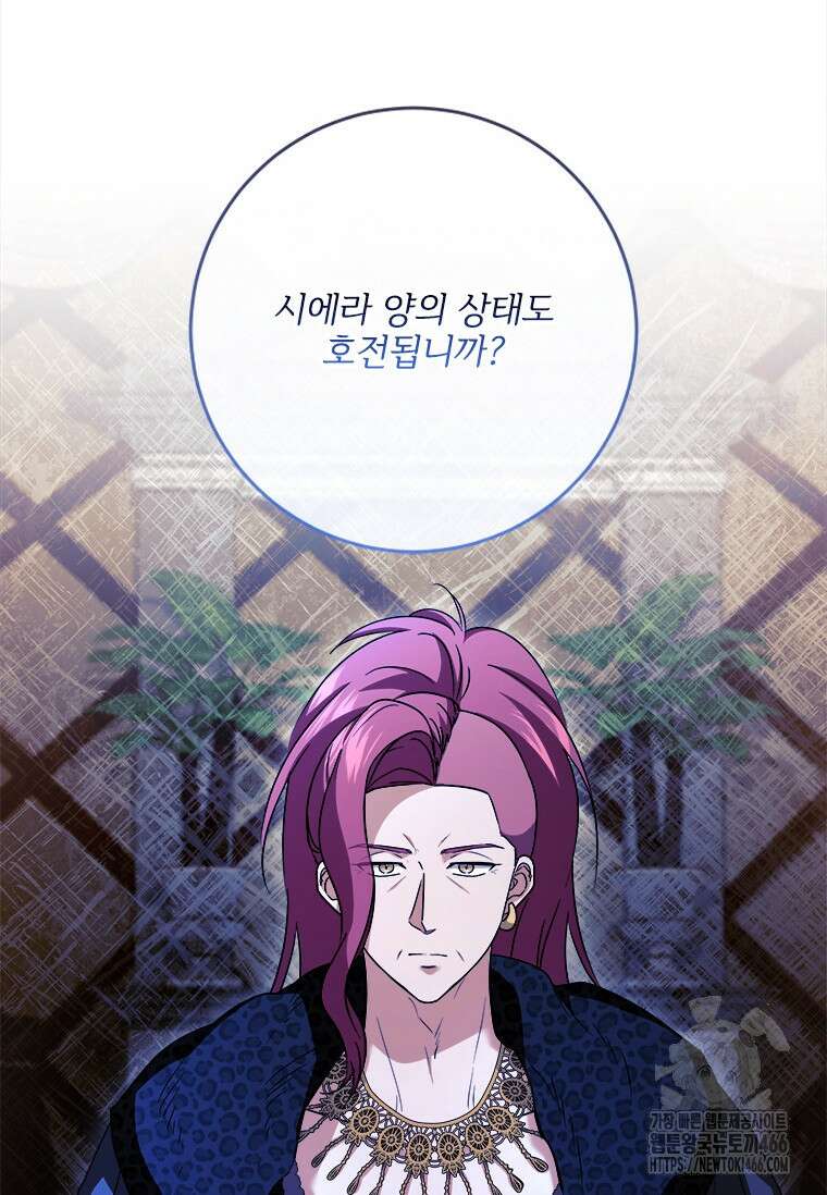 시한부라서 파업했는데 90화 14
