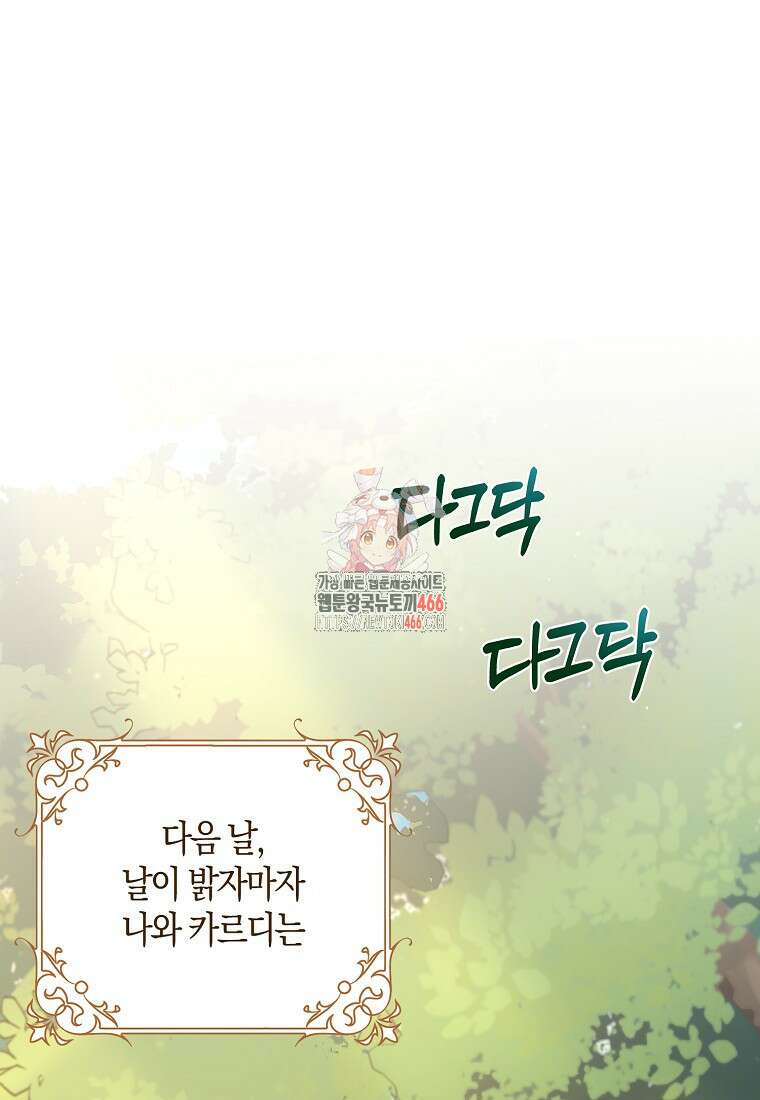 남편님, 다시 결혼해 주세요! 104화 1