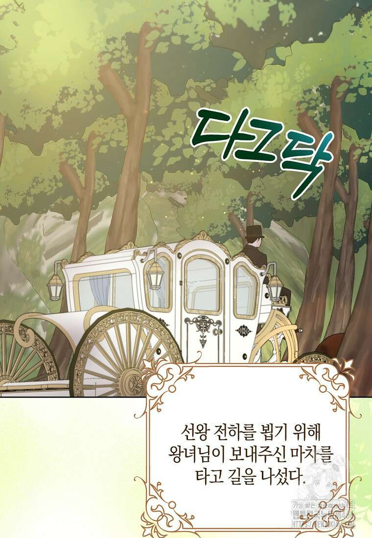 남편님, 다시 결혼해 주세요! 104화 2