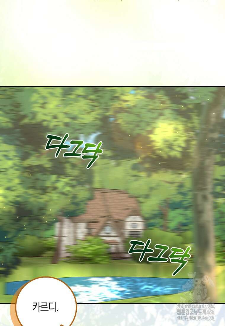 남편님, 다시 결혼해 주세요! 104화 3