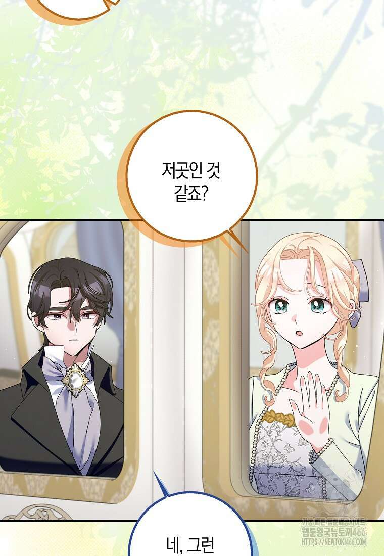 남편님, 다시 결혼해 주세요! 104화 4