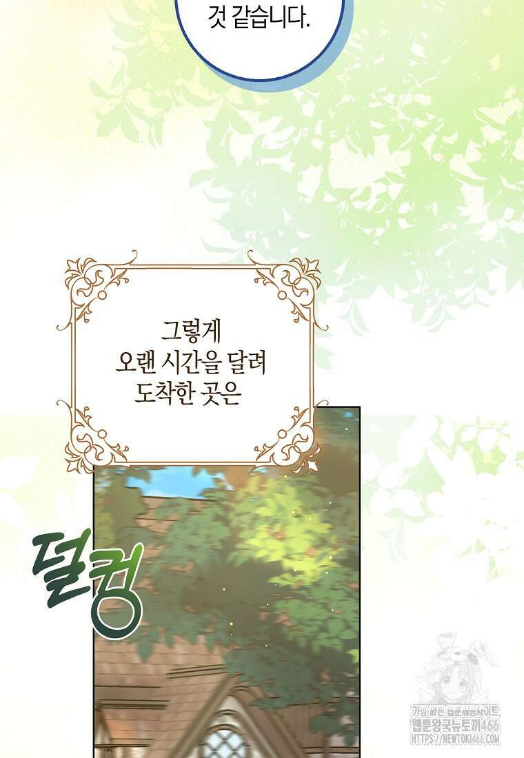 남편님, 다시 결혼해 주세요! 104화 5