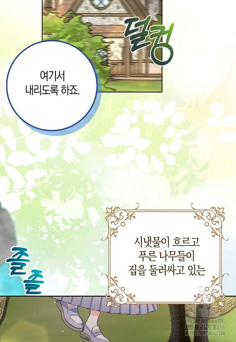 남편님, 다시 결혼해 주세요! 104화 6