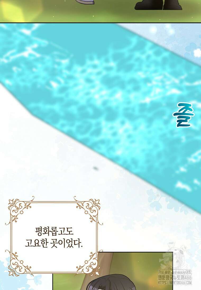 남편님, 다시 결혼해 주세요! 104화 7