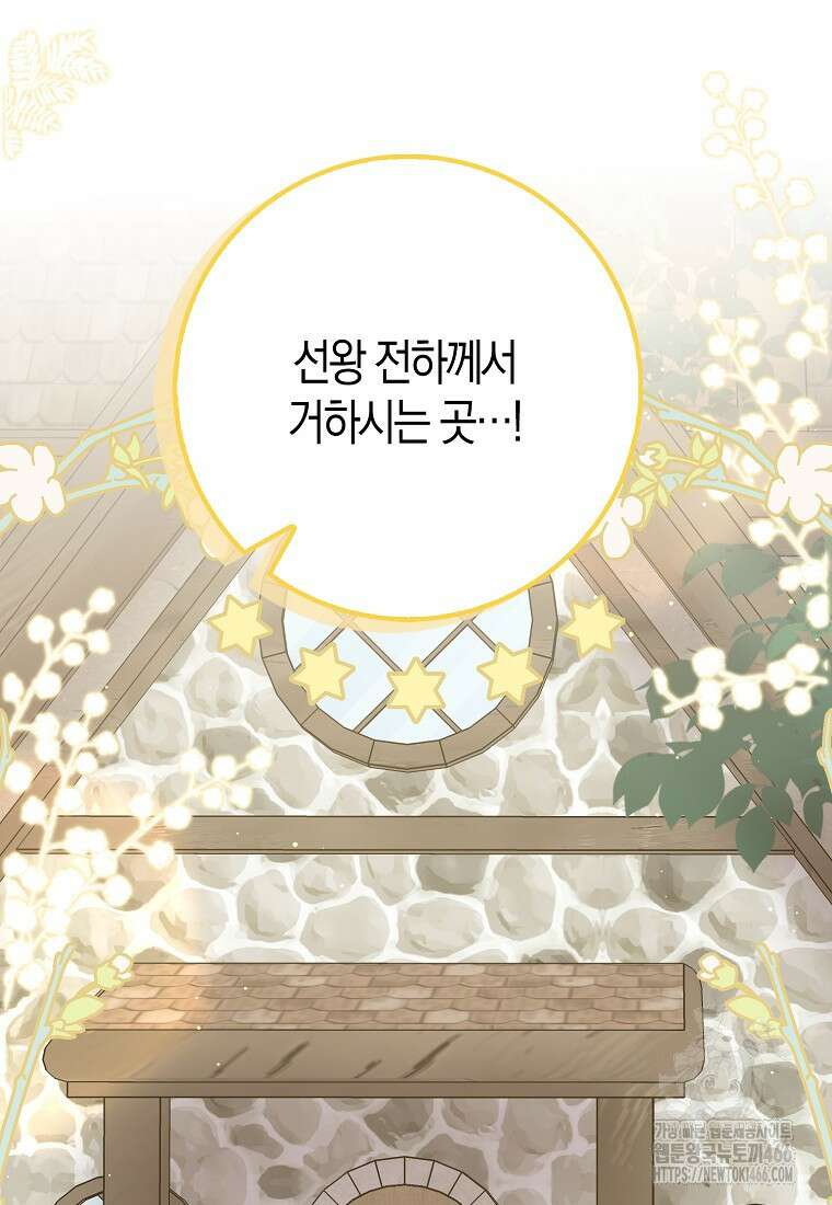 남편님, 다시 결혼해 주세요! 104화 9