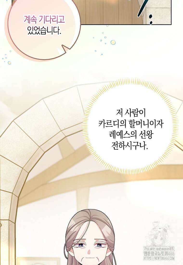 남편님, 다시 결혼해 주세요! 104화 14