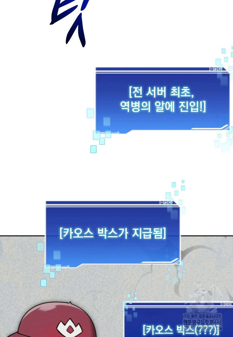 탑에 갇혀 고인물 102화 2