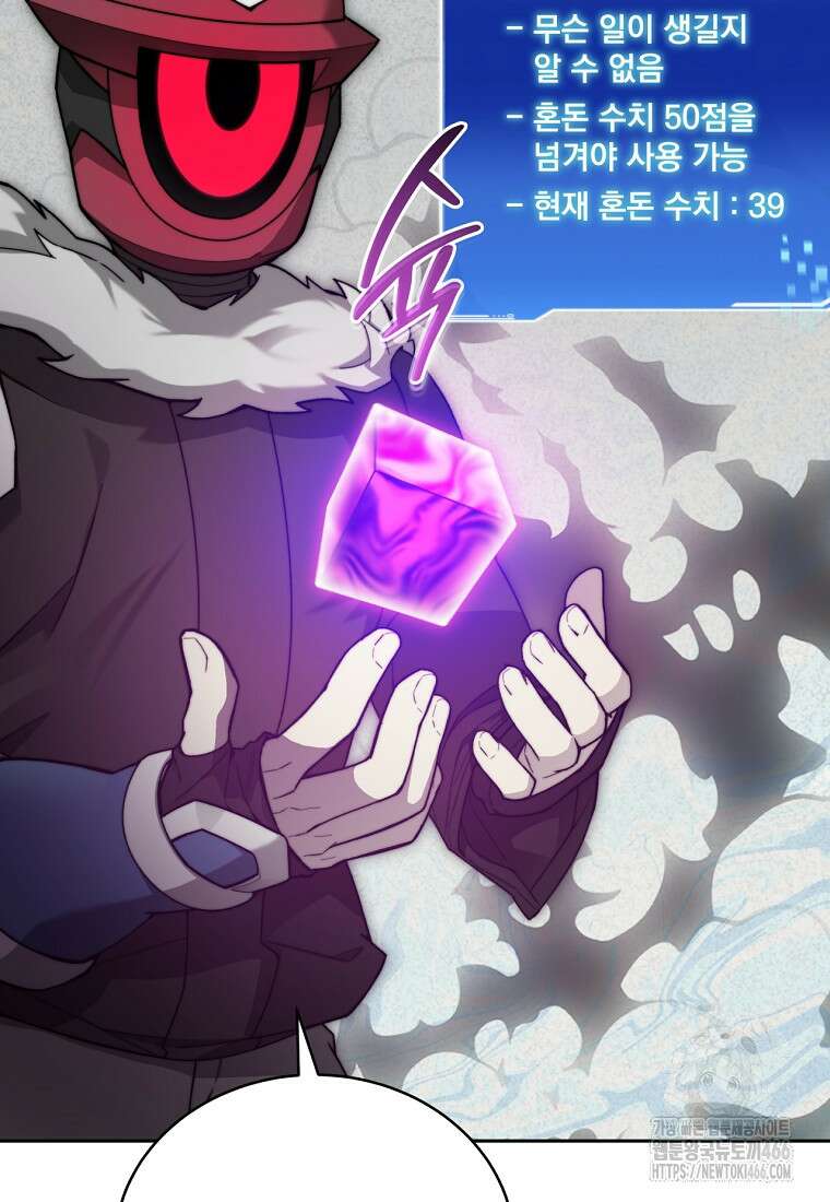 탑에 갇혀 고인물 102화 3