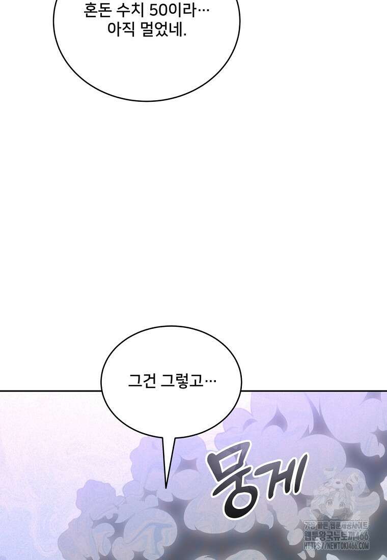 탑에 갇혀 고인물 102화 4