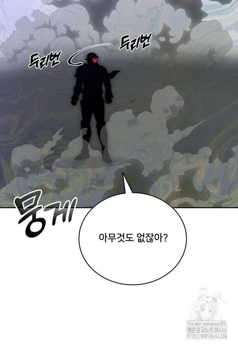 탑에 갇혀 고인물 102화 5