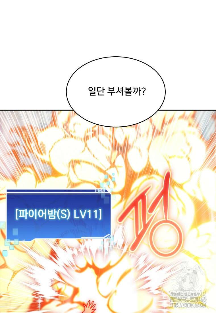 탑에 갇혀 고인물 102화 6